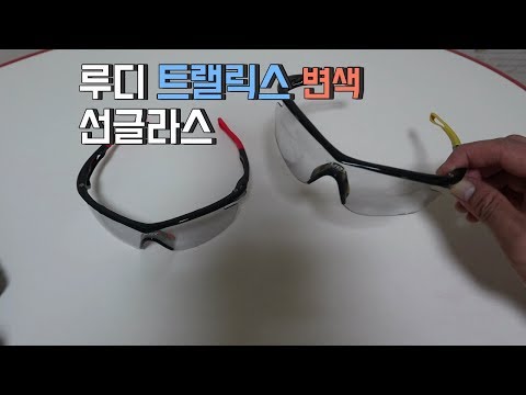 루디 트랠릭스 오클리 변색선글라스 리뷰