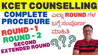 KCET COUNSELLING COMPLETE PROCESS EXPLAINED IN DETAIL / DONT MISS...!!! ALL ROUNDS / CHOICES