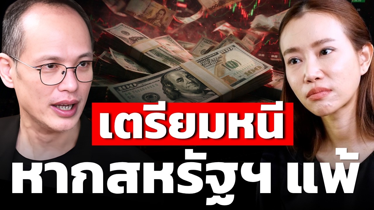 ถ้าสหรัฐฯ ชนะอิหร่านไม่ได้ อำนาจโลกและดอลลาร์อาจสั่นคลอน