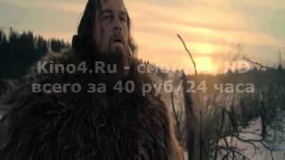 Выживший - смотри на Kino4.Ru Выживший - смотри на Kino4.Ru