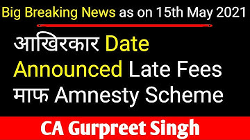आखिरकार Date Announced Late Fees माफ Amnesty Scheme || GST Latest Update