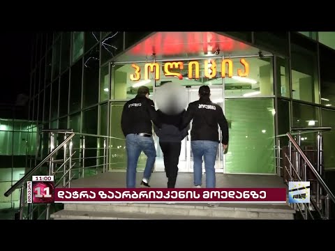 ცნობილია იმ პირის ვინაობა, რომლებმაც ზაარბრიუკენზე 2 პირი, მათ შორის პოლიციელი დაჭრა