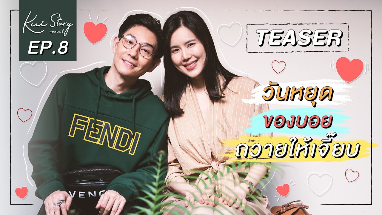 คุยสตอรี่ - BOY JEAB THE LOVE JOURNEY EP.8 (TEASER) | CHANGE2561