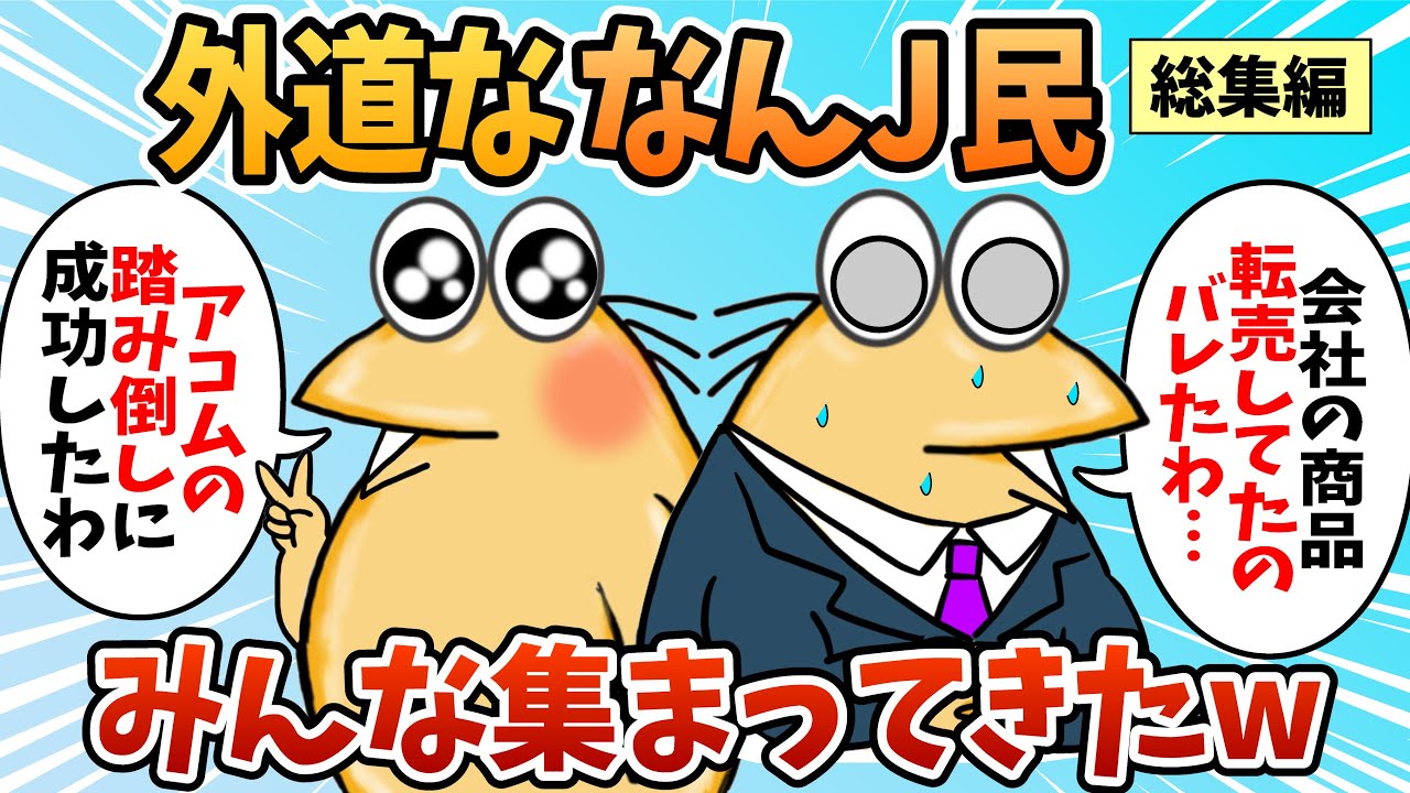 【総集編】2chの面白スレ集めてみたpart.138【作業用】【ゆっくり解説】
