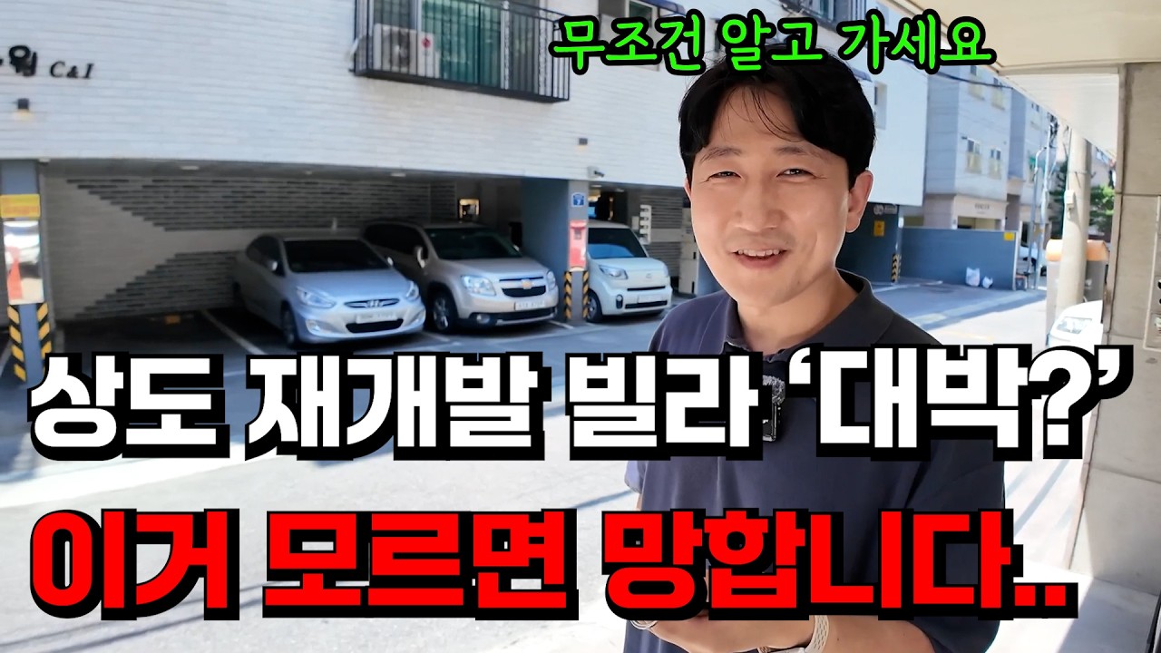 상도23구역 재개발 