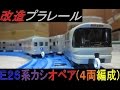 改造プラレール E26系カシオペア(4両編成+カヤ)