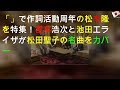 「The Covers」で作詞活動50周年の松本隆を特集!宮本浩次と池田エライザが松田聖子の名曲をカバー