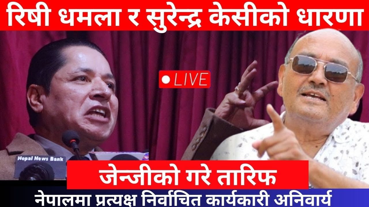 Live 🔴: Dr. Surendra Kc र रिषी धमलाको यस्तो धारणा - YouTube
