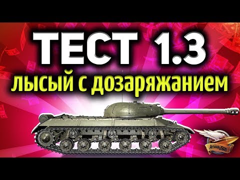 Стрим - ТЕСТ ПАТЧА 1.3 - Смотрим все новинки