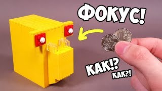 Лего Как сделать Магическую Копилку из ЛЕГО 