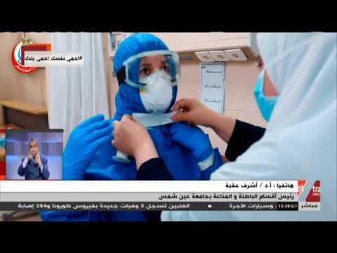 الآن د أشرف عقبة الالتزام بتنفيذ الإجراءات الوقائية طريق النجاة من فيروس كورونا