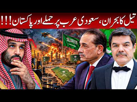 Oil crisis, attacks on Saudi Arabia, and Pakistan!!