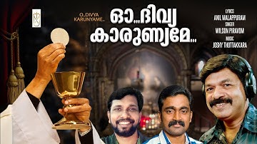 O dhivyakarnyame|ഓ ദിവ്യകാരുണ്യമേ|Wilson piravom|JoshyThottakkara|Anil Malappuram|