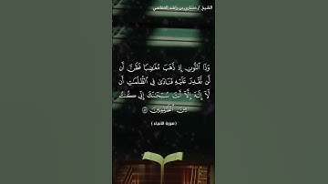 سورة الأنبياء آية 87 و 88 القارئ مشاري العفاسي