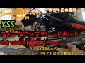 【GSX-R125】YSSフォークアップグレードキット取付!!