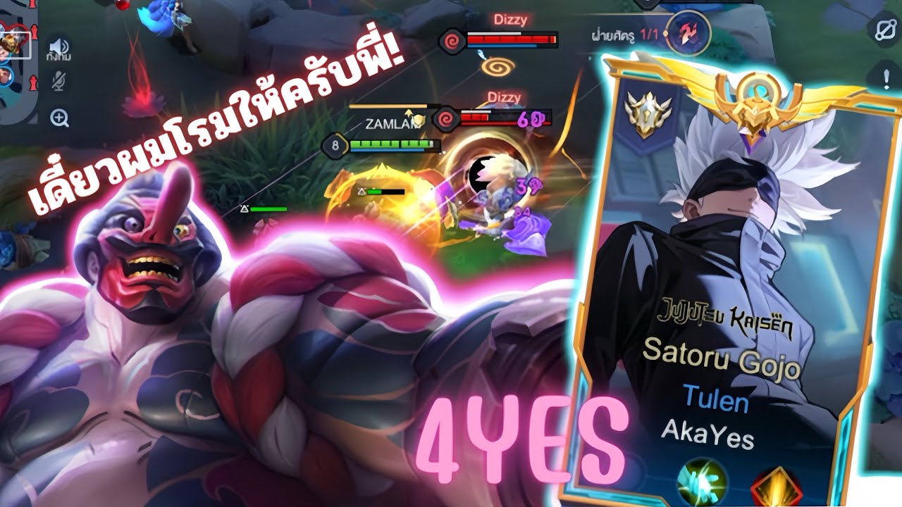 เมื่อผมได้มีโอกาสเล่นกับพี่ 4 YES !! #rov #ZAMLAM