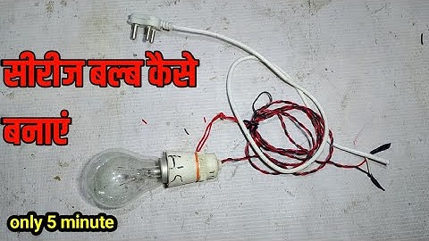 how to make series testing lamp very simple ll How to make series ll सीरीज कैसे बनाएं #series