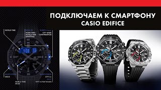 Настройка и синхронизация со смартфоном Casio Edifice ECB-10