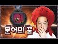 오딘 [이문주] 현금 3천만원이다 !! 15악세 도전 !!