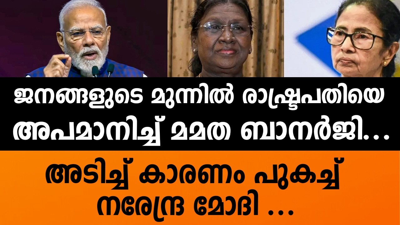 PRESIDENT | WEST BENGAL | മമതയുടെ വസതി അടിച്ചുതകർത്ത് ജനങ്ങൾ . | MAMATHA BANERJI
