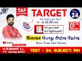 Target 75  50 days  50 gk test   free gk test series  youtube live test   24  thiwagar sir