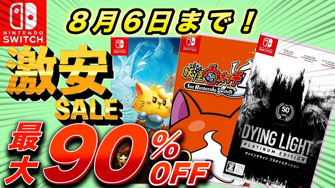 Switch Sale] Up to 90% OFF! Recommended Sale Titles Ending by