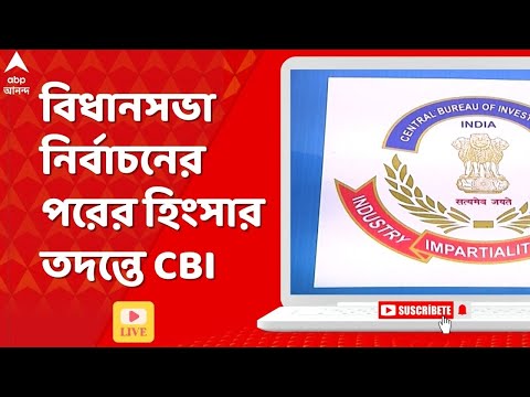 SuvenduAdhikari:বিধানসভা নির্বাচনের পরের হিংসার তদন্তে CBI,শুভেন্দুর জেলায় TMC নেতার বাড়িতে অভিযান