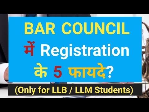 Bar Council Registration के फायदे   || Why Register on bar council? || Advocate benefits || enroll