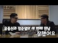 Capture de la vidéo [Interview] 2021 월간 윤종신 Repair 1월호 - 잘 했어요(With 정준일) Part 1