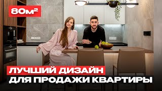 Дизайн для продажи квартиры | ЖК Бульвар Фонтанов | Обзор дизайна и планировки квартиры |