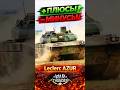 LECLERC AZUR — ПЛЮСЫ И МИНУСЫ | WAR THUNDER #warthunder #warthundergame #warthundershorts