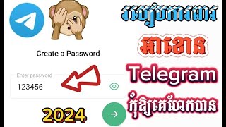 របៀបការពារ អាខោន Telegram កុំឱ្យគេហែកចូលបាន