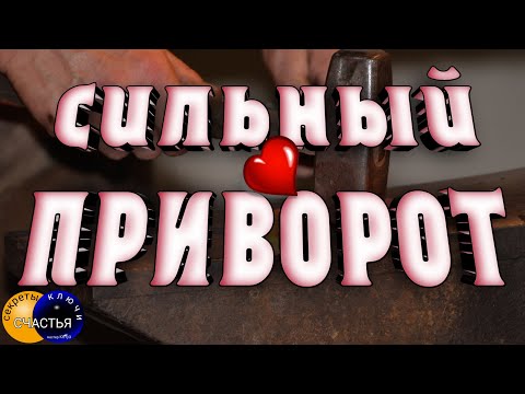 Любовная магия - на любовь верность - магия рун, видеообряд мастер Katja 🅚