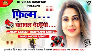 Film Chandrawal Dekhungi New Haryanvi Hard Dholki Remix Dj Vikas Kashyap