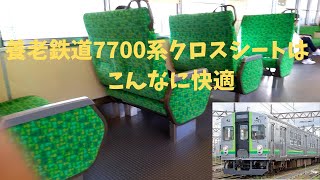 7700系 養老鉄道 クロスシートは快適だった