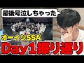 オーイシSSA Day1を振り返るオーイシマサヨシ【オーイシマサヨシのMBSヤングタウン/切り抜き】