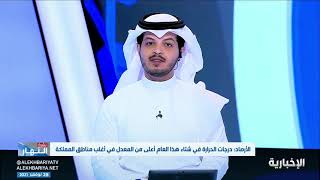 الأرصاد: درجات الحرارة في شتاء هذا العام أعلى من المعدل في أغلب مناطق #المملكة screenshot 3
