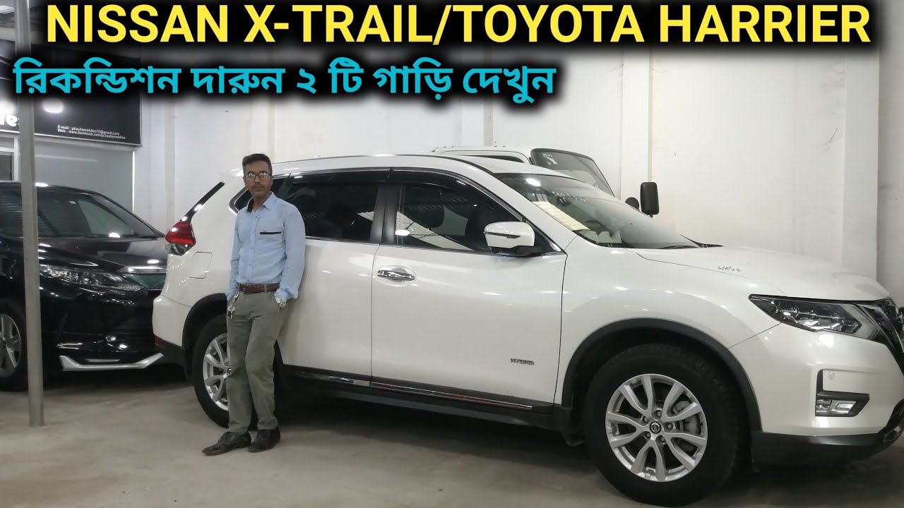 রিকন্ডিশন NISSAN XTRAIL/TOYOTA HARRIER গাড়ি দেখুন YouTube