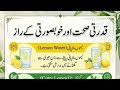 qudrati sehat aur khubsurati ka raaz
