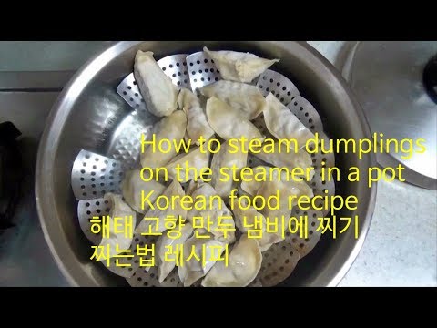 만두찜