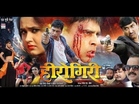 herogiri-||-हीरो-गिरी-||-official-trailer-||-new-bhojpuri-movie-2018-full-hd