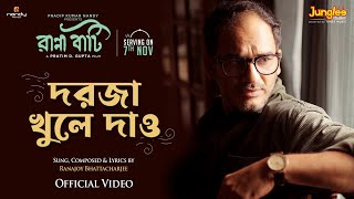 Dorja Khule Dao Official Video Ranna Baati Ritwick Sohini Solanki Ranajoypratim D. Gupta