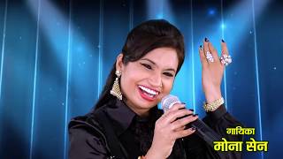 सुन सुन मोर मया पीरा के | Singer- Mona Sen | CG Song in Chhattisgarh- Folk Song | Video Song
