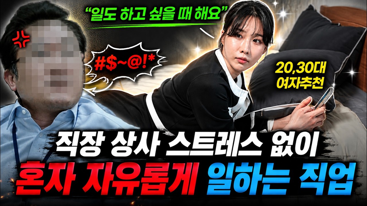 직장상사 스트레스 없이 내 마음대로 일할 수 있는 직업 추천(스트리머,BJ)