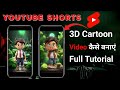 Mobile Se Cartoon Video Kaise Banaye | How To Make Cartoon Video In Mobile | Make Cartoon in Mobile