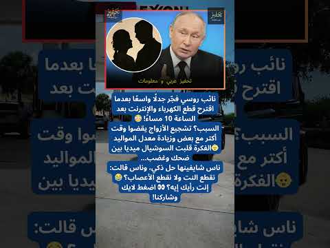 قرار صادم في روسيا قطع الإنترنت لزيادة الإنجاب