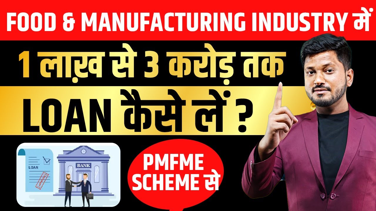 PMFME LOAN से शुरू करे FOOD और MANUFACTURING इंडस्ट्री में बिज़नेस