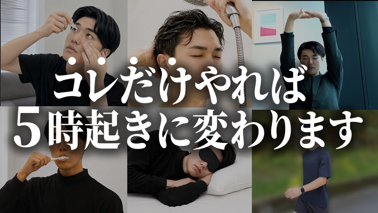 【朝活】誰でも早起きができるようになる習慣 TOP20