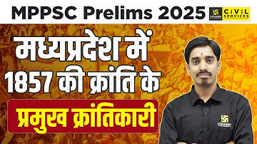 MPPSC Prelims 2025 | म.प्र. में 1857 की क्रांति के प्रमुख क्रांतिकारी | Modern history | Avnish Sir