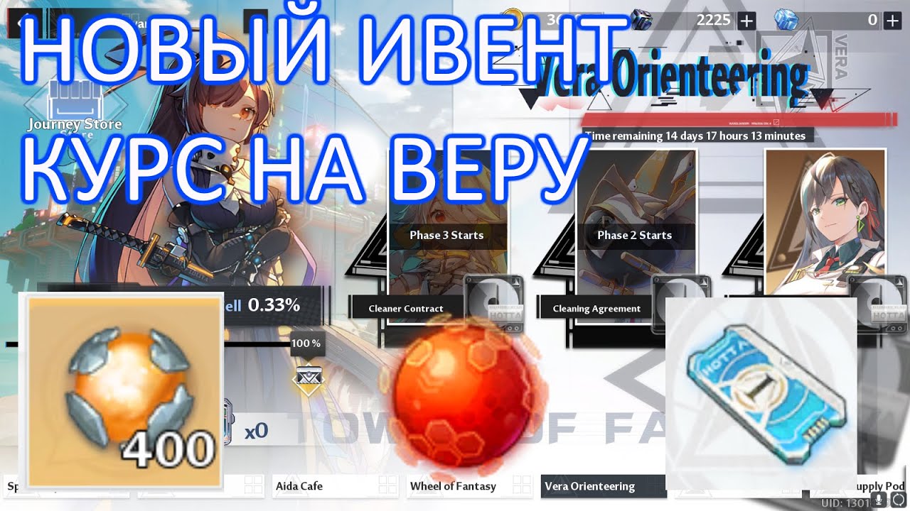 НОВЫЙ ИВЕНТ - Курс на Веру - Vera orienteering - Tower of fantasy